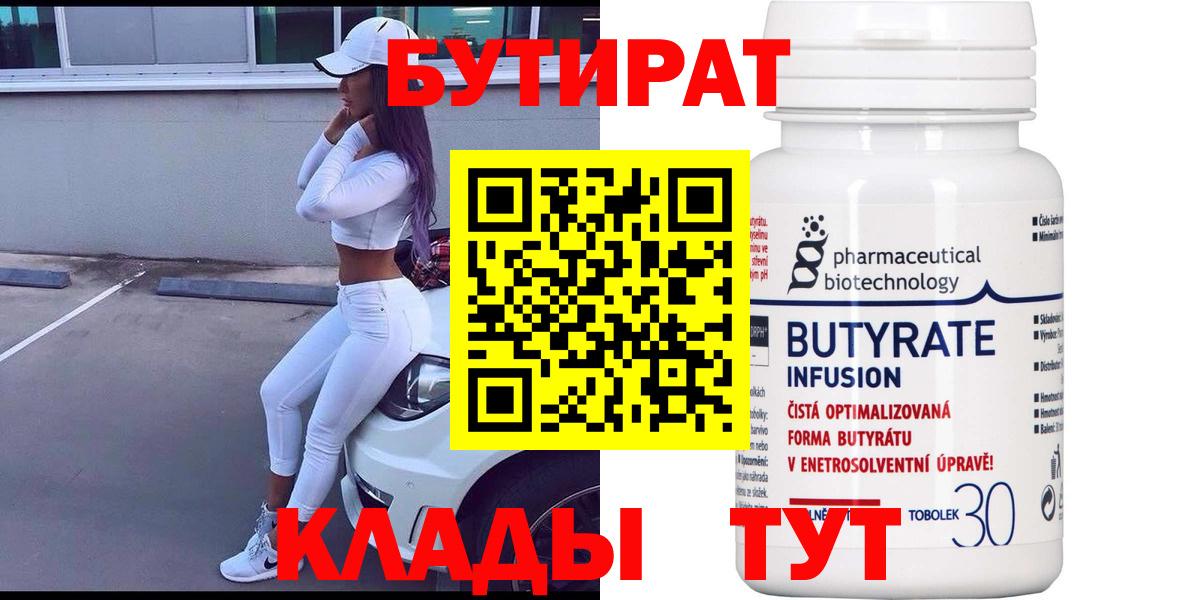 Менделеевск  БУТИРАТ GHB  БУТИРАТ  Вход с VPN 