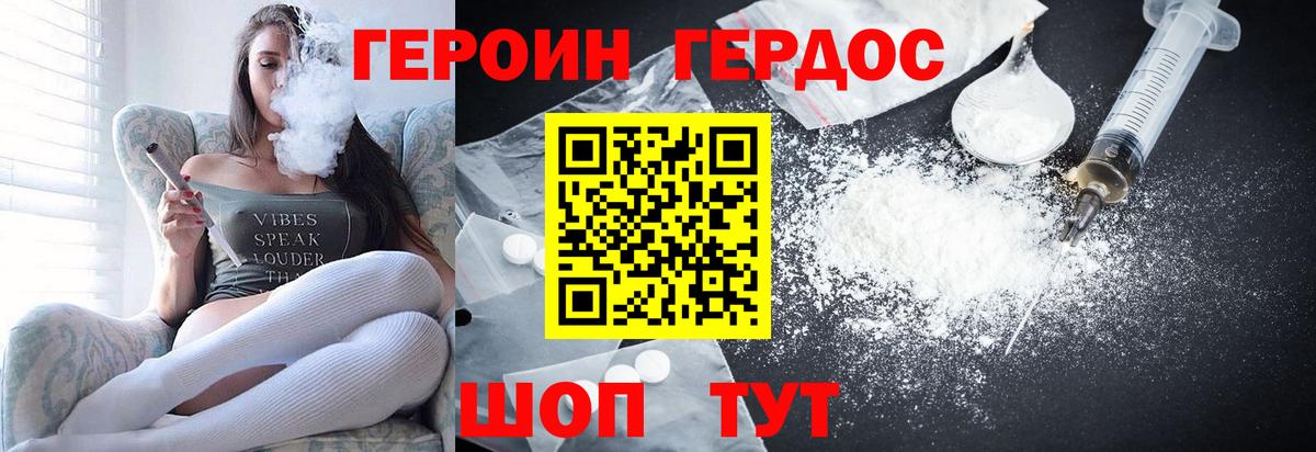 ГЕРОИН хмурый Менделеевск