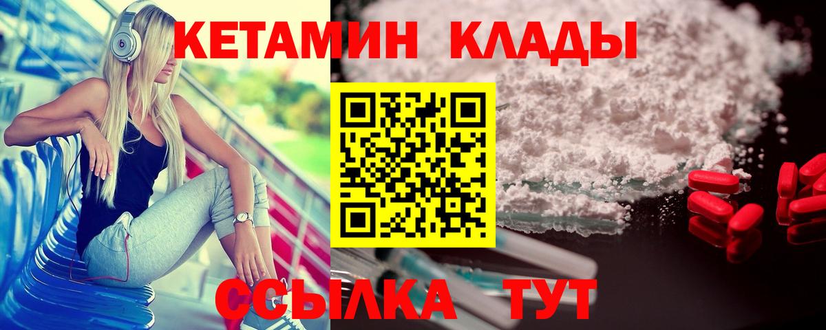 КЕТАМИН ketamine Менделеевск