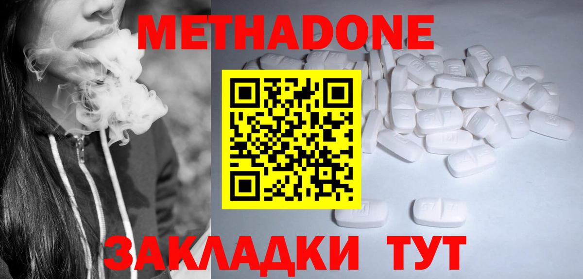 Метадон VHQ Менделеевск